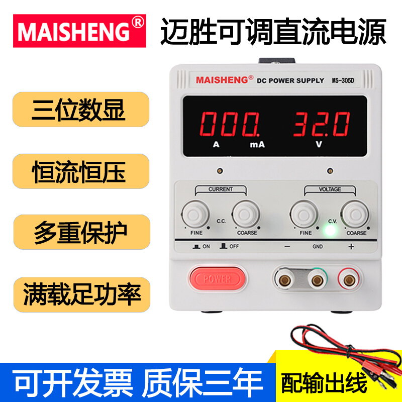 迈胜MS-305D/MS3010DS/MS605D直流可调稳压电源30V60V5A可调电压 - 图0