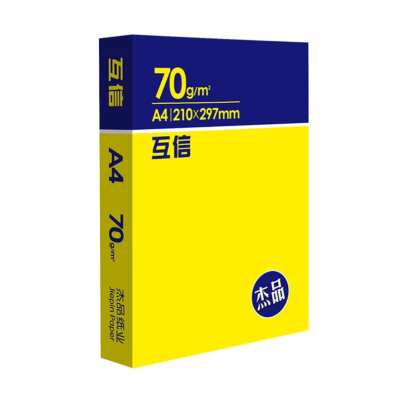 1双1活动互信A4纸打印复印纸70g单包500张办公用品a4打印纸草稿纸 - 图3