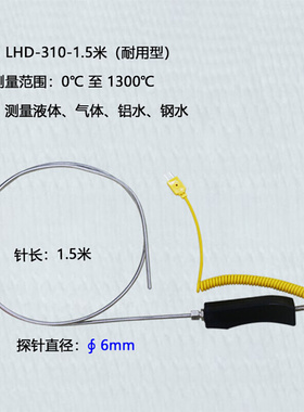 钢水测温仪工业铝水锡炉高温棒温度计杆探针式测量探头针式1300度