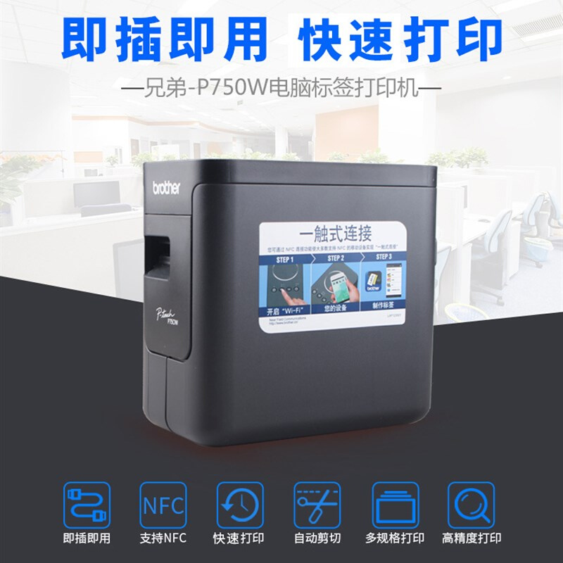 直销牌标签机PT-P750W不干胶标签M印表机PT-P750W-图2