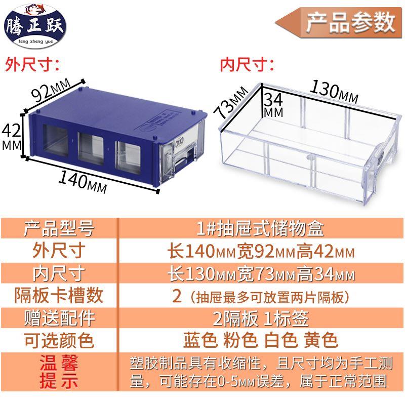 腾正跃抽屉式零件盒元件盒子珠宝首饰分类盒物料螺丝收纳盒零件柜