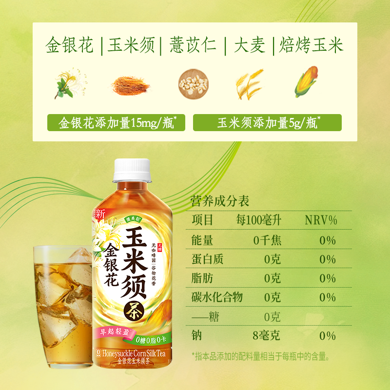 【李佳琦直播推荐】健美轻 金银花玉米须茶 500ml*5瓶,淘宝优惠券,粉丝福利购,淘宝优惠卷