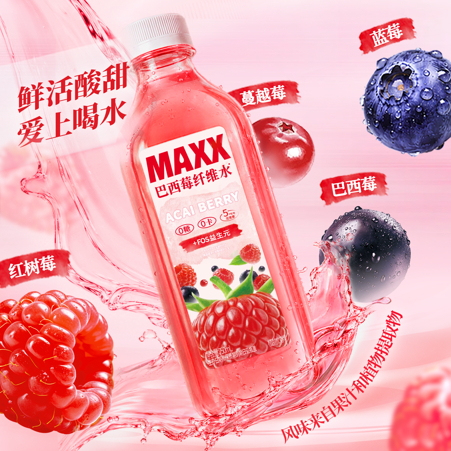 MAXX0糖0卡巴西莓纤维水饮料750ml*4瓶