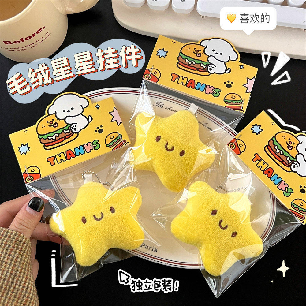 星星挂件软萌可爱幸运星卡通毛绒玩偶书包挂饰吱吱叫活动礼品礼物,淘宝优惠券,粉丝福利购,淘宝优惠卷