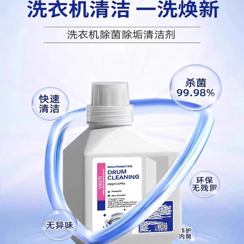 【洗衣机干净了】德式洗衣机清洗剂~污垢一泡净！穿衣更安心Q1 - 图2
