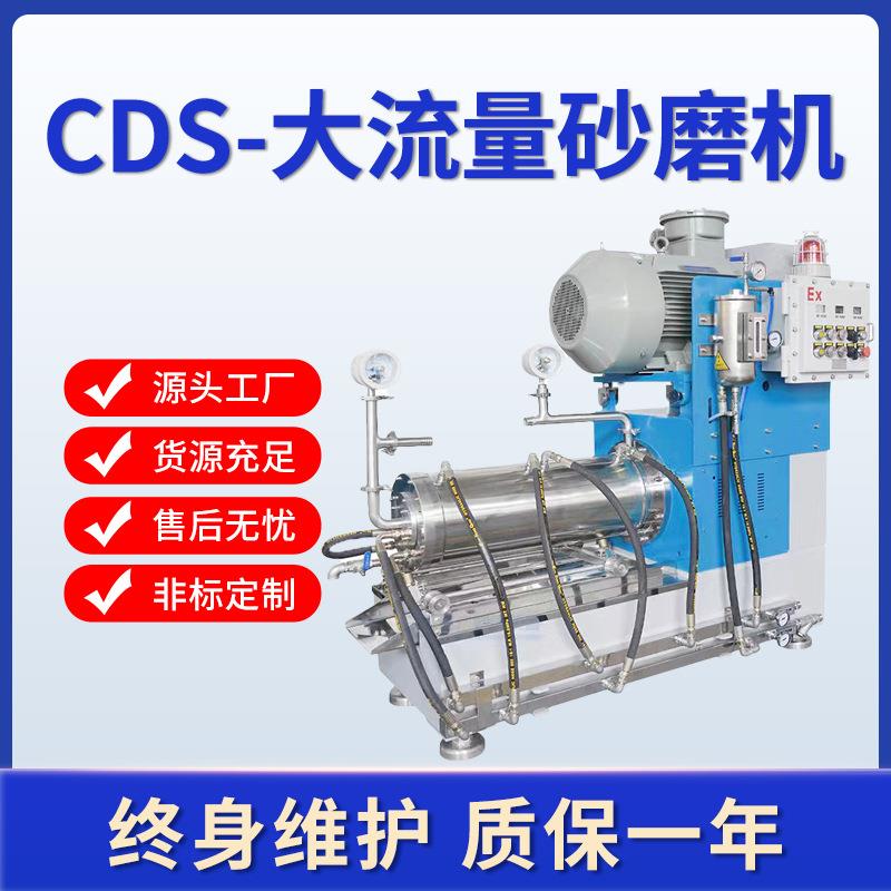 厂家直销大流量研磨机工业用涂料卧式砂磨机高产节能纳米级砂磨机 - 图0