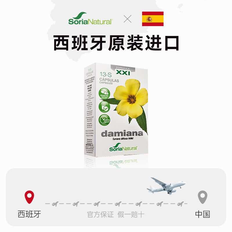 森力亚SoriaNatural达米阿那植物皂甙Damiana巴西阳草达米A那胶囊 - 图3