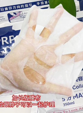 Gik面膜prp胶原蛋白补水面膜