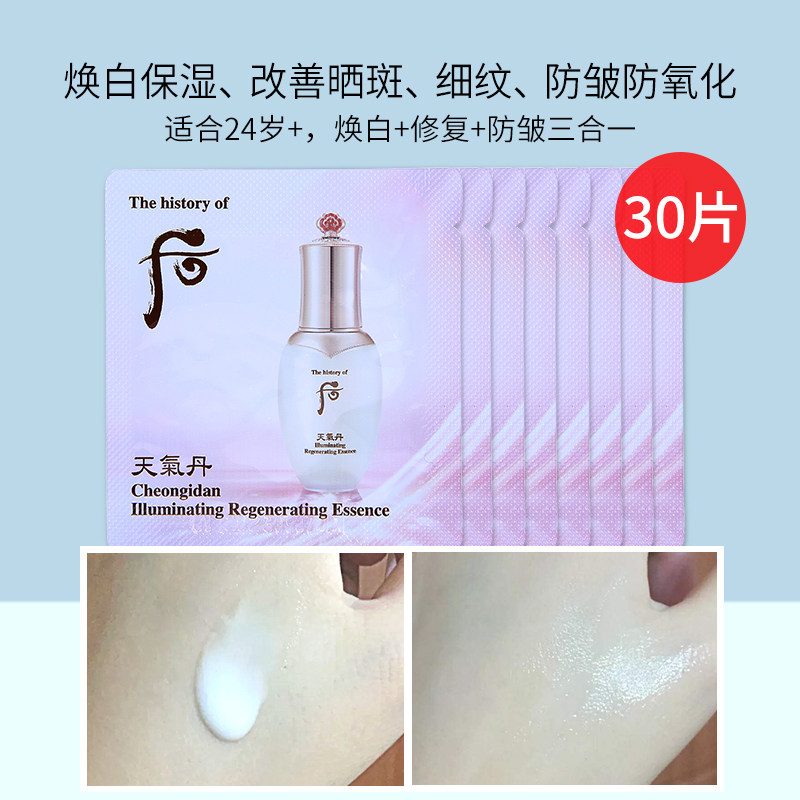 whoo后小样天气丹系列水乳黄金安瓶眼部精华眼霜面霜瓶子乳液袋装,淘宝优惠券,粉丝福利购,淘宝优惠卷