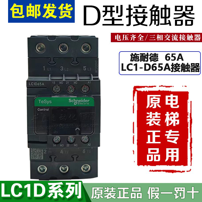 。LC1D65AM7C LC1-D65AM7C AC220V原装正品交流施耐德接触器65A - 图0