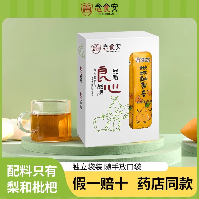 念食安枇杷秋梨膏婴幼儿桶孩子老人泡水喝原榨鲜果滋润嗓子孕妇喝