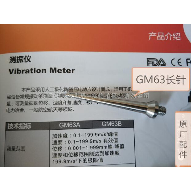 。GM63A测振仪头子传感器 GM63B手柄探头长针短针-图3