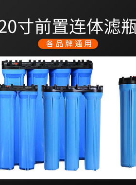 净水器家用前置过滤器20寸三级过滤自来水滤厨房白蓝净水机