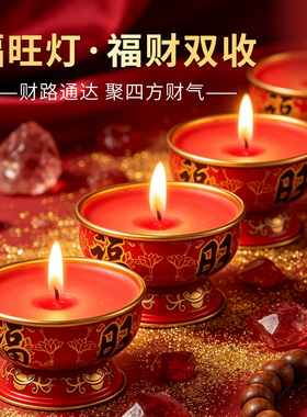 福旺无烟无味供佛酥油灯