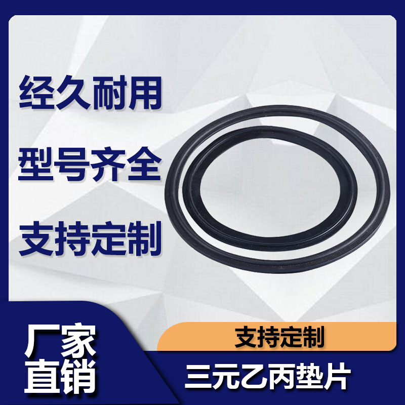 。源飞快装垫片卡箍式卡盘快接垫EPDM耐弱酸碱三元乙丙黑色圆形垫 - 图0