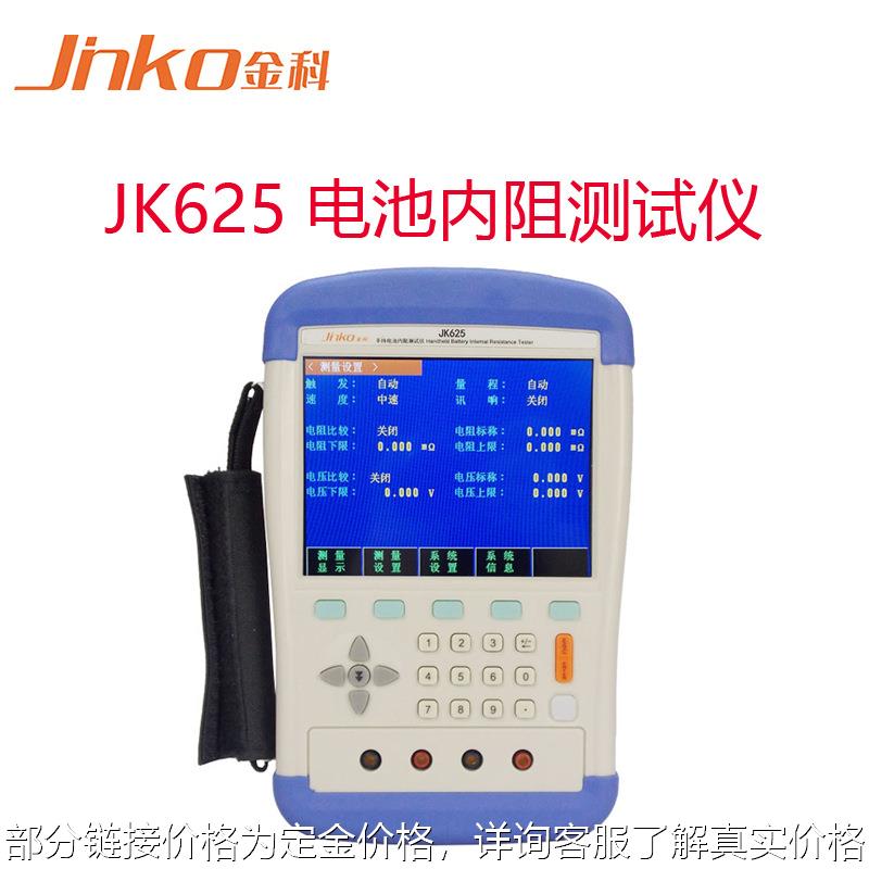 JK625手持式电池内阻测试仪 蓄电池内阻电压电阻测量仪
