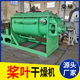 Chemical barium carbonate sludge dryer Industrial salt hollow blade dryer Compound fertilizer hollow blade dryer