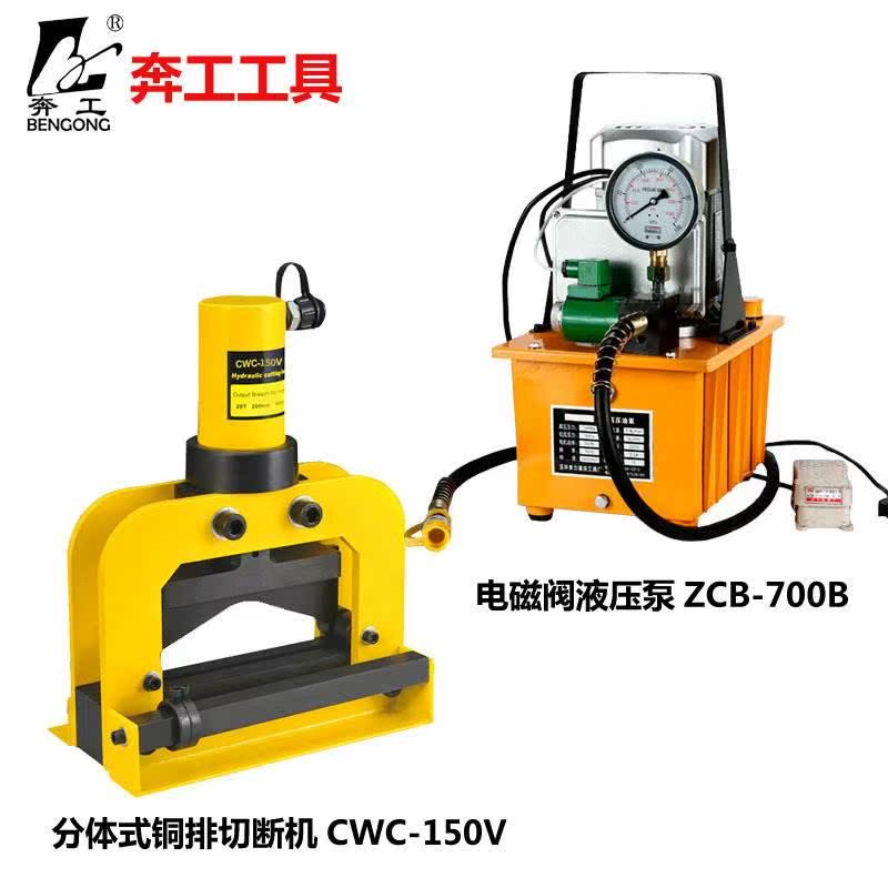 母线加工机液压切排器 分体切断切排器 CWC-150V 铜铝铁排切断机 - 图2