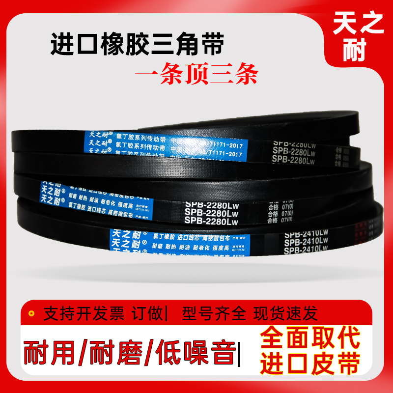 高速窄V带三角带 SPB2710 SPB2720 SPB2730 SPB2750 SPB2760 皮带 - 图2