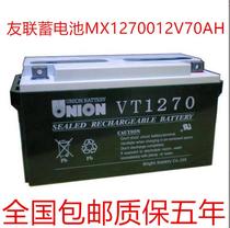 MX12700 12V70AH machine room powered DC screen UPS power distribution all over the country