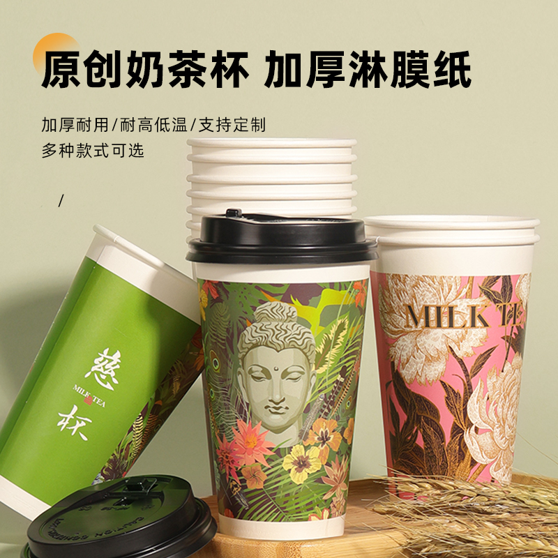 奶茶杯子一次性咖啡杯加厚带盖外卖冷热饮杯外带家用豆浆纸杯定制