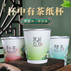 Disposable paper cup with tea leaves thickened hidden tea cup customization