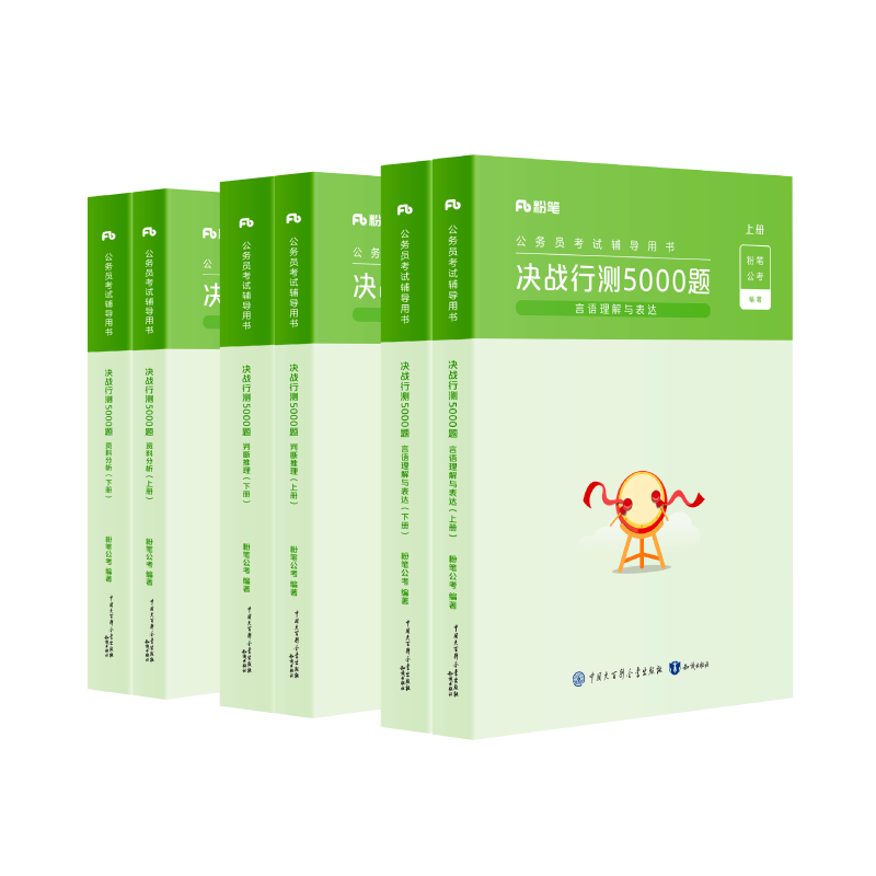 粉笔公考2025国省考公务员考试真题决战行测5000题判断推理公考资料分析言语理解2024国考行测5000题历年真题刷题贵州安徽福建省考 - 图3