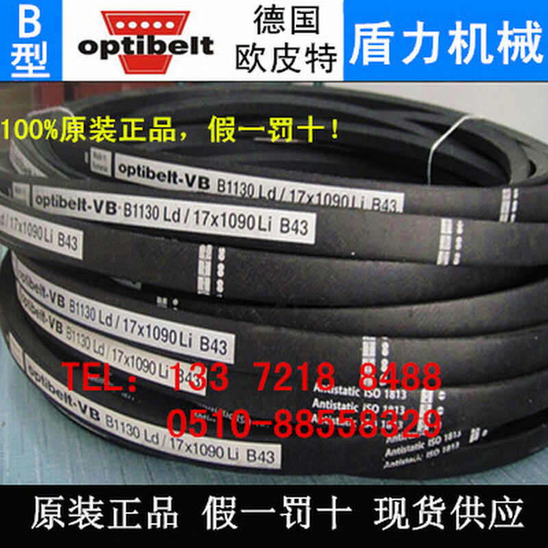 。德国欧比特optibelt-VB奥比特三角传动皮带B64 B1665Ld/17*1625