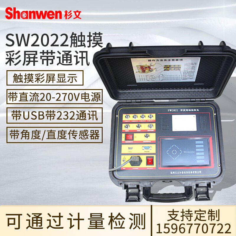 。SW2022开关特性测试仪触摸彩屏带角度/直度传感器带USB带232通 - 图3