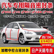 Sky Music Special Car Sealing Strip Full Doors Soundproofing Strips Dust-Proof Anti-Collision Sealant Strips Plus Retrofitting Accessories