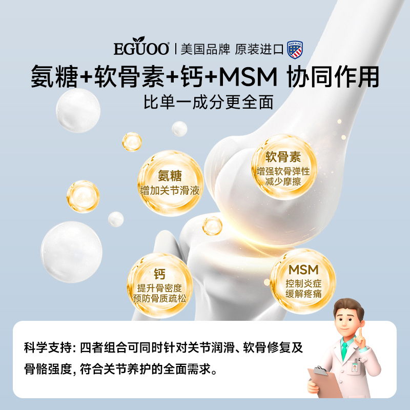 美国进口EGUOO氨糖软骨素钙片维骨力关节膝盖中老年日常养护z