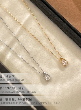 榕树下S925纯银极简风小水滴项链女百搭气质轻奢小众锁骨链新品