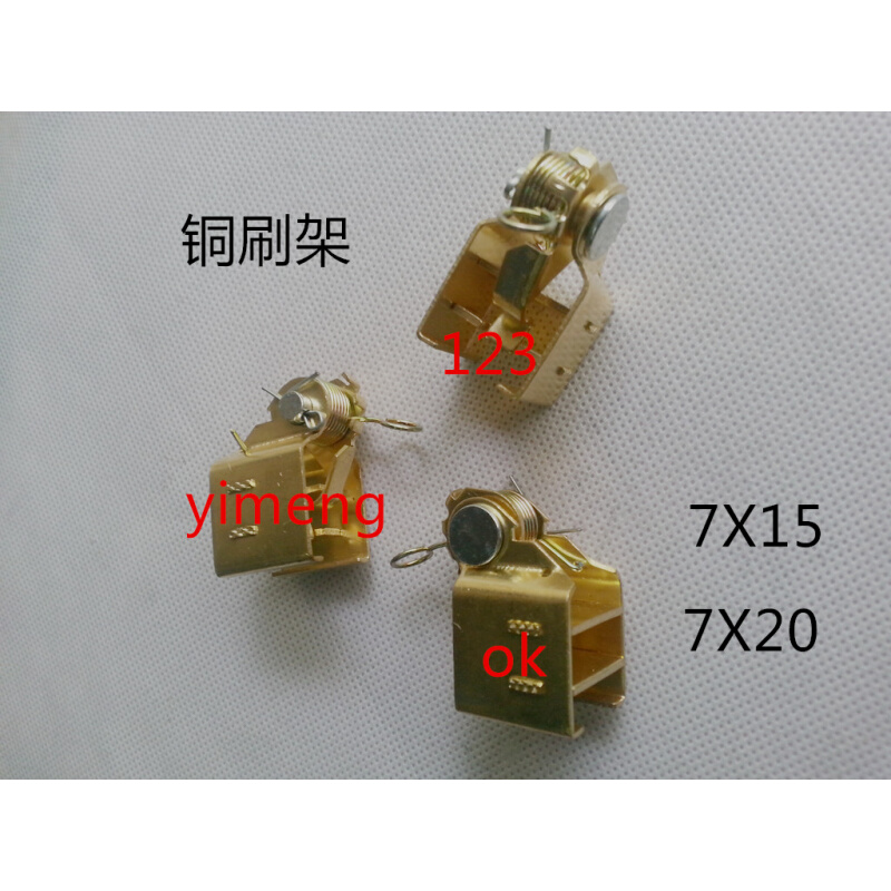 适用上海先锋直流电机碳刷架7X15mm 7X20mm 铜碳刷架 电刷架 - 图0