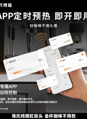 海氏C9pro咖啡机旋转泵定时预热