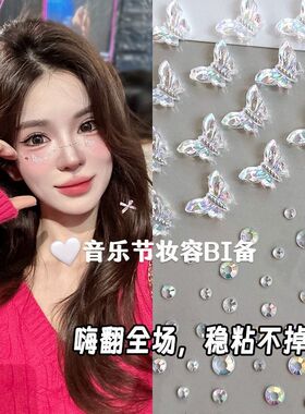 极光紫色蝴蝶脸贴钻贴演唱会面容立体妆容儿童脸部蝴蝶贴纸