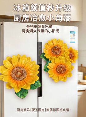 太阳花立体冰箱贴向日葵家居洞洞板留言板黑白板磁贴装饰
