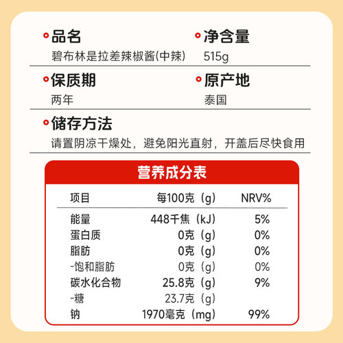 peeburi碧布林泰国进口是拉差辣椒酱泰式甜辣酱0卡脂0低脂辣酱 - 图3