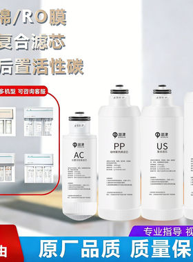 安吉尔净水器滤芯A6PROS5复合US