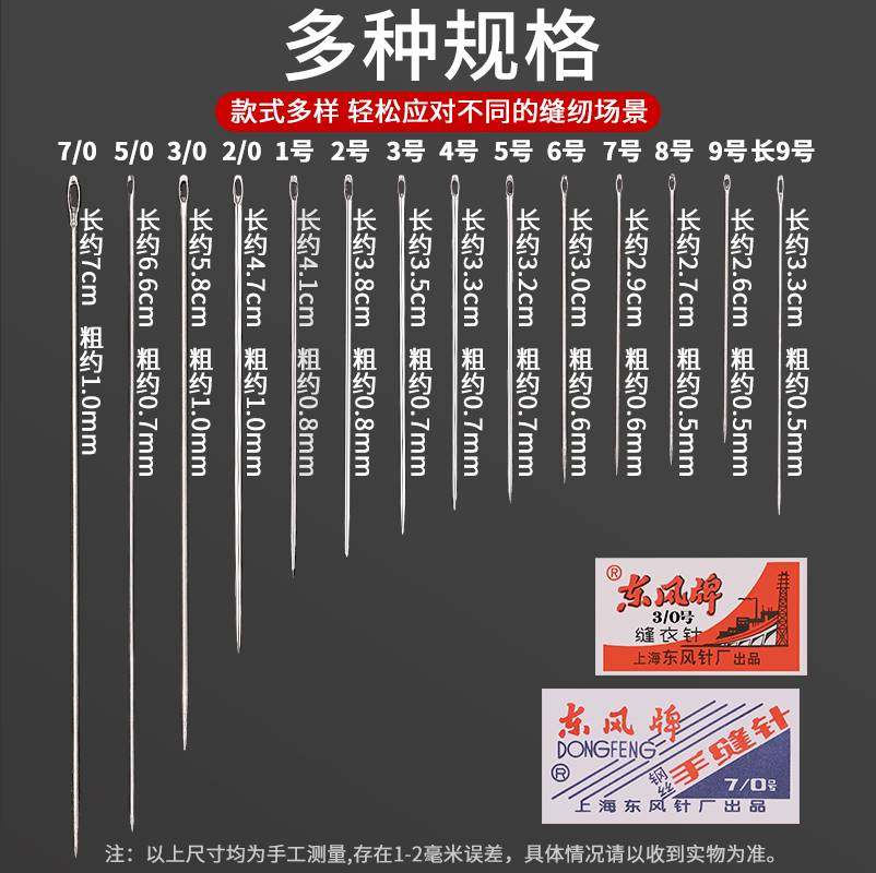 极速东风牌手缝针缝衣服缝被w子针家用传统老式手工铁针绣花大眼,淘宝优惠券,粉丝福利购,淘宝优惠卷