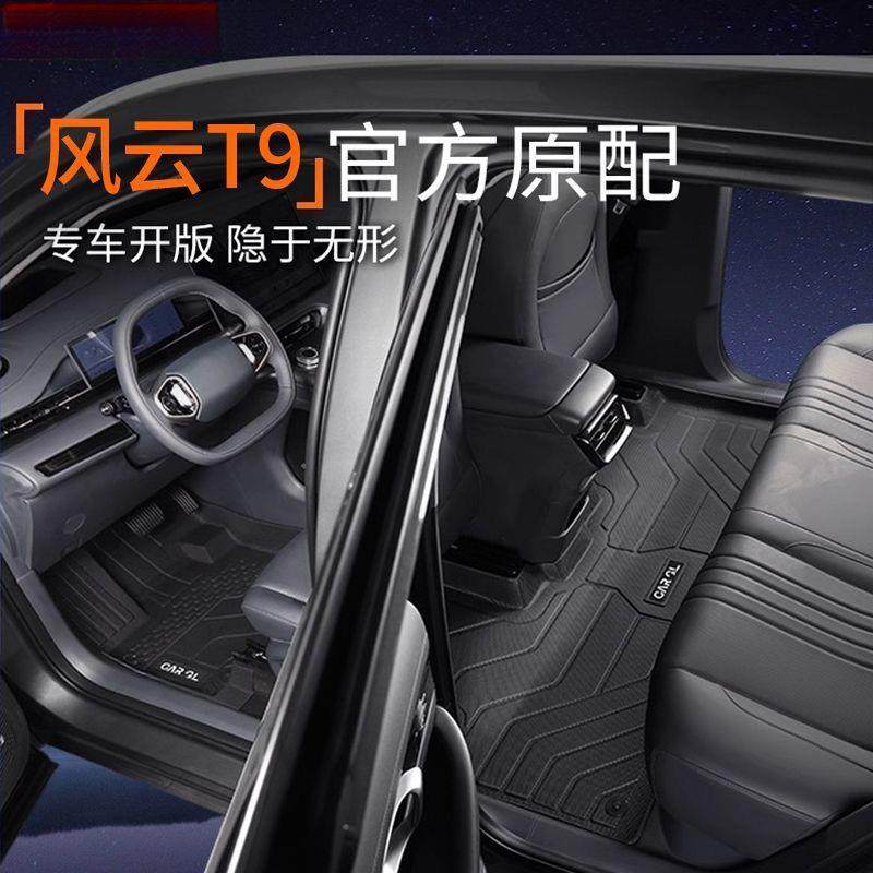 适用奇瑞风云t9脚垫24款TPE第三排七座原厂全包围防水汽车新,淘宝优惠券,粉丝福利购,淘宝优惠卷