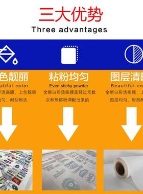 热撕白墨烫画膜，热撕无边烫画膜