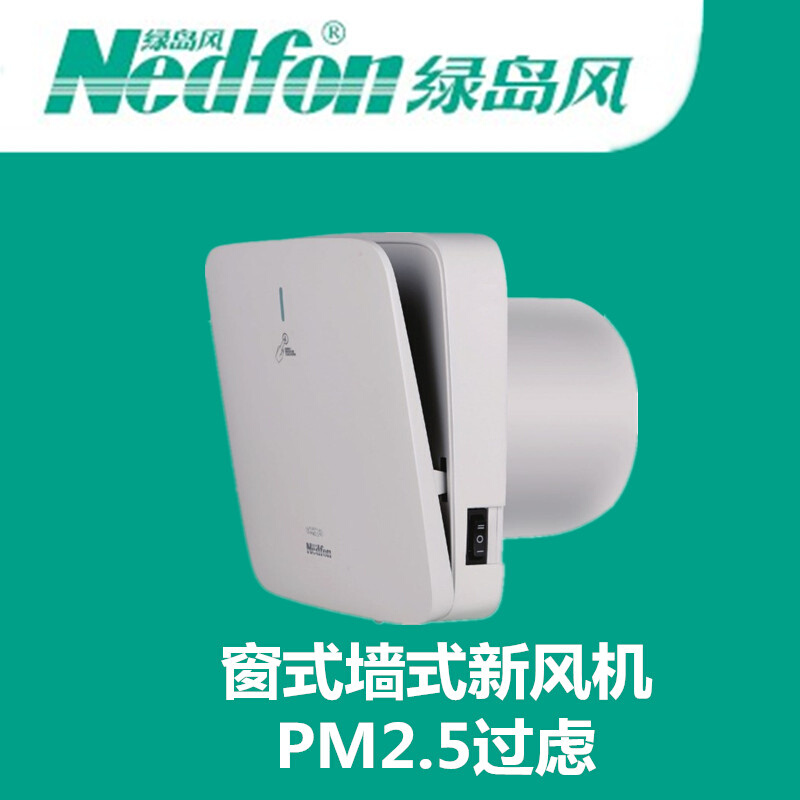 。绿岛风窗式墙式新风机 PM2.5过滤鲜风机管道送风机空气净化器-图0