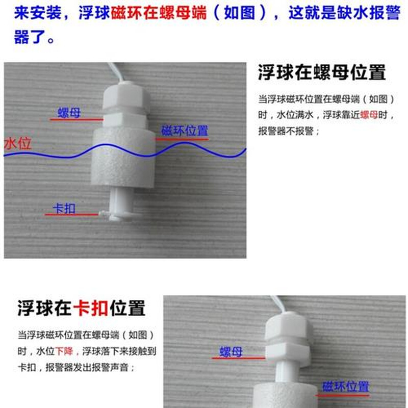 缺水报警器耐高温液位水箱水池浮球无水没水低水位探测器声光闪光 - 图2