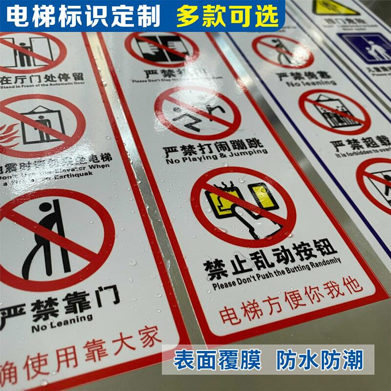 电梯警示贴严禁超载禁止扒门严禁拍打靠门客梯使用注意事项安全标 - 图0