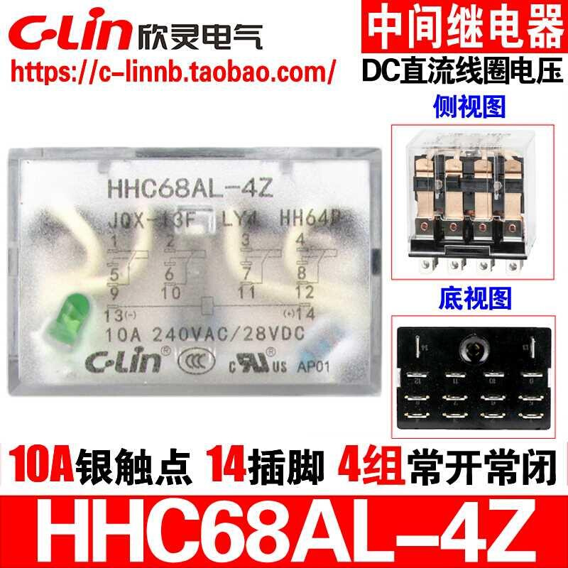 欣灵HHC68AL-4Z JQX-13F电 LY4 HH64P DC12/24型V 中间小电磁继器 - 图3