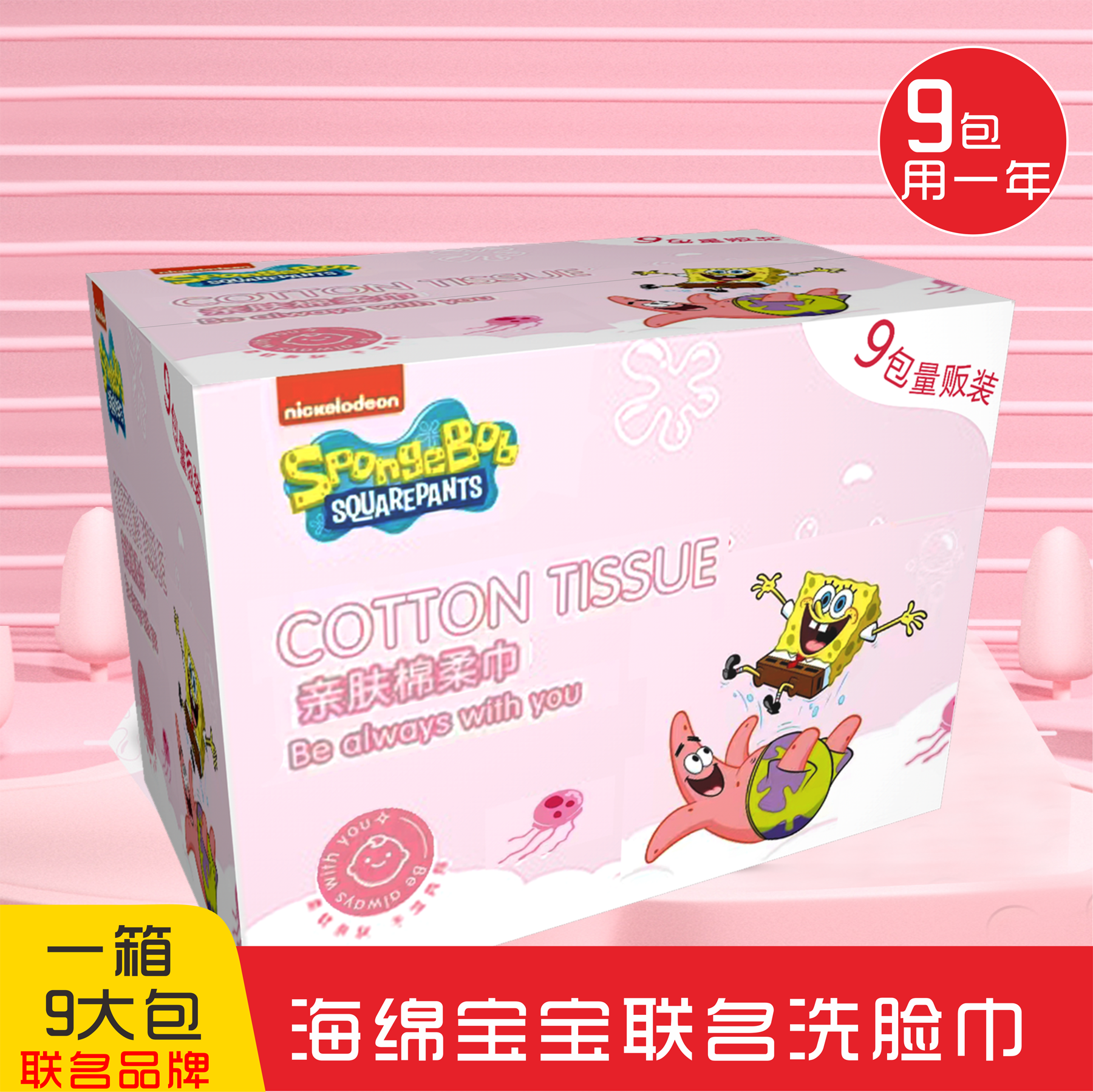 依柚海绵宝宝洗脸巾 抽取式加厚棉柔巾 商超同款家用一次性洁面巾 - 图1