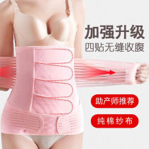 Diamien postpartum collection with cis-prolific Caesarian Caesarian Caesarean with reinforced plastic belly band plastic-shaped breathable maternal bondage