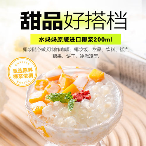 水妈妈椰浆200ml*5盒原装进口经典醇香椰汁西米露咖喱奶茶原材料 - 图0