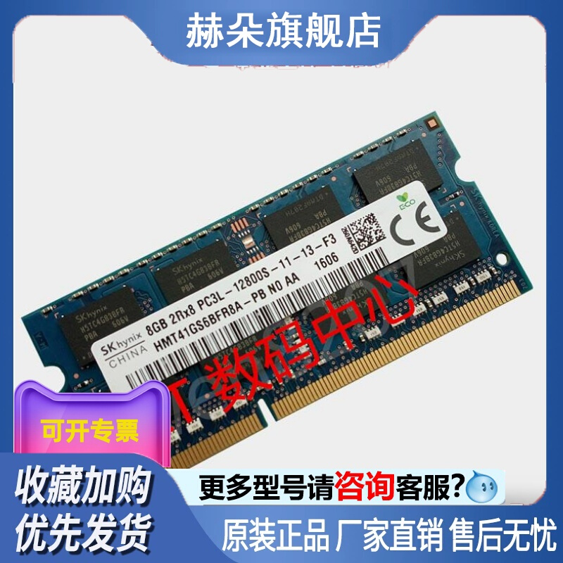 SK hynix/现代海力士4G 8G 1R/2RX8 PC3L/PC3-12800S 1600 内存 - 图1