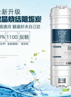 10寸一体式快接FOF阻垢炭通用滤芯2分韩式活性碳棒箱式净水器配件